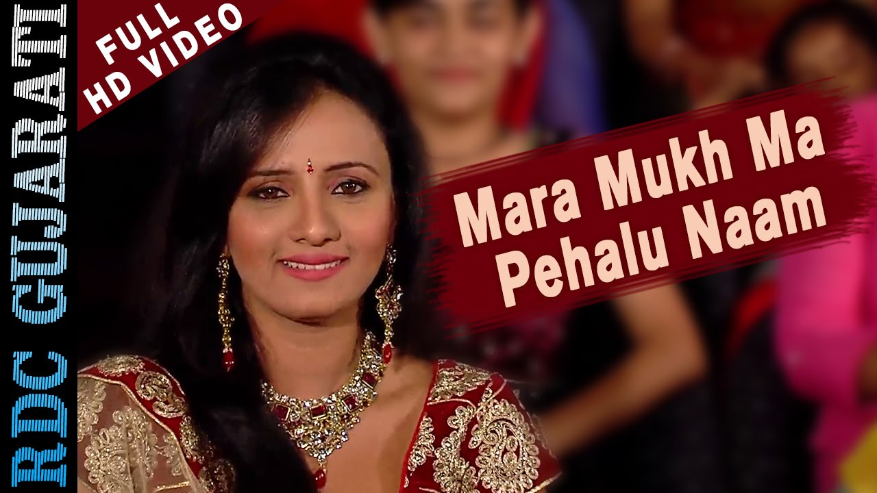 Mara Mukh Ma Pehalu Naam  Full VIDEO Song  Rakesh BarotRajdeep Barot  New Gujarati Movie Song