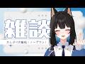 久しぶりの配信だ!〖 紺乃宮 / Vtuber 〗