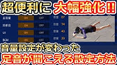 荒野行動 足音が聞こえない原因はこれ 超重要な音量調整のやり方 Ui設定 Bgm 効果音などサウンド設定を紹介 バーチャルyoutuber Youtube 荒野行動 足音が聞こえない原因はこれ 超重要な音量調整のやり方 Ui設定 Bgm 効果音などサウンド設定を紹介 バーチャルyoutuber Youtube