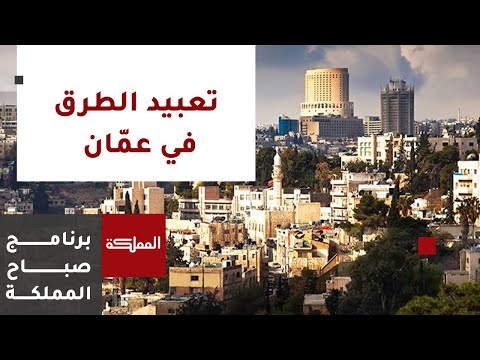 أمانة عم ان تستكمل تعبيد طرق في شرق وجنوب عم ان