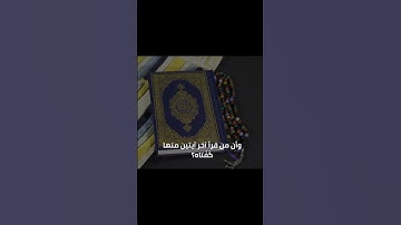 ما فضل قراءة سورة البقرة؟ #سورة_البقرة #فضل_سورة_البقرة #القرآن #الإيمان #التوبة #إسلاميات