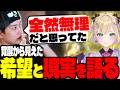 【Showdownスクリム】胡桃のあの覚醒から見えた希望と、課題を語るらいじん【らいじん/切り抜き/胡桃のあ/LoL/LoL解説】