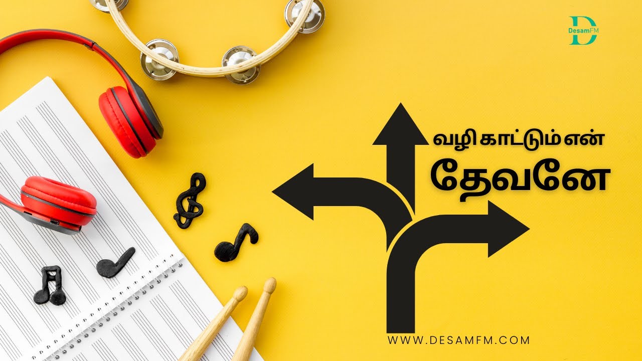 வழி காட்டும் என் தேவனே | DesamFm | Charles Grand John | Tamil Christian song 2025