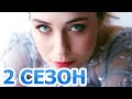 Двойное отражение 2 сезон 1 серия (9 серия) - Дата выхода (2021)