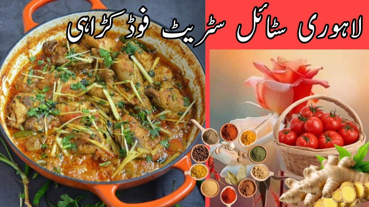 Chicken karahi Recipe || Secret Dhaba style karahi Recipe By spine cooking 