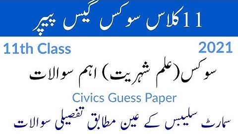 1st year civics guess paper 2021 | 11th class civics guess paper 2021
