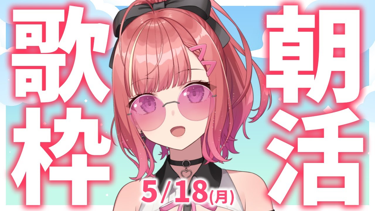 縦型🎶朝から元気の出る歌声!Singing Stream【 #歌枠 / #春歌みこと / #VTuber 】
