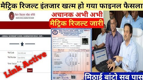Bihar board Matric result date 2022 | Bseb matric topper verification 2022 | Bseb class 10 result