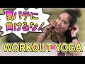 HIKARUのWorkout Yoga〜自宅で簡単ダイエット〜