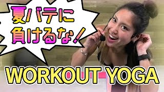HIKARUのWorkout Yoga〜自宅で簡単ダイエット〜