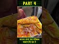 রাতে ঘর পরিষ্কার করলে কি হয় !! #shorts #recommended #trending #facts # factshorts #amazingfacts #