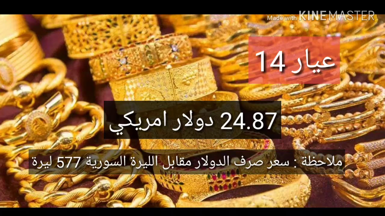 اسعار الذهب في سوريا اليوم الثلاثاء 4 6 2019 سعر جرام الذهب