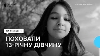 В Угроїдах поховали 13-річну дівчину, яка загинула через російський обстріл
