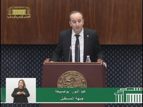 سؤال النائب عبد النور بوصبيعة الموجه لوزير الشباب والرياضة