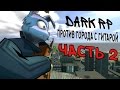 ПРОДОЛЖЕНИЕ ГИТАРНОГО БЕЗУМИЯ В DARK RP