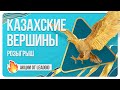 Акции Leadgid. Казахские Вершины