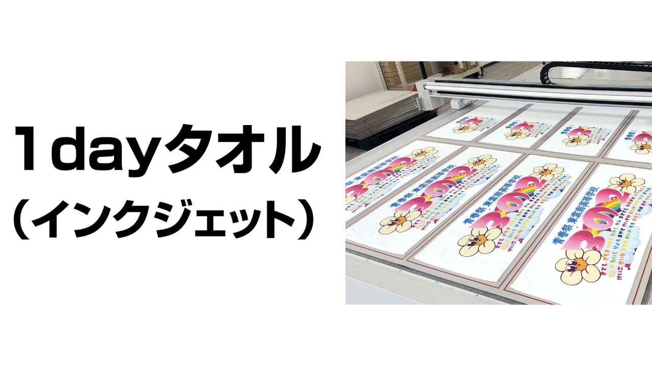 1-day towel (inkjet) | CLATJAPAN - YouTube