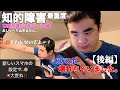 【知的障害・最重度】スマホ壊れちゃいました【後編】新しいスマホの設定で..大荒れ‼/事業所通い1年目 19歳/おしゃべりできません。