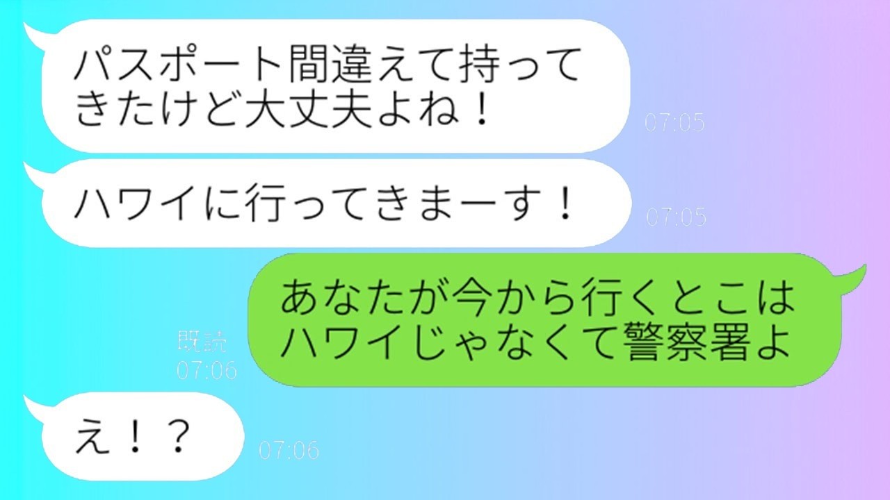 私のパスポートで勝手にハワイへ！反省ゼロの図々しいママ友にハワイ以上の旅行をプレゼントしてみた