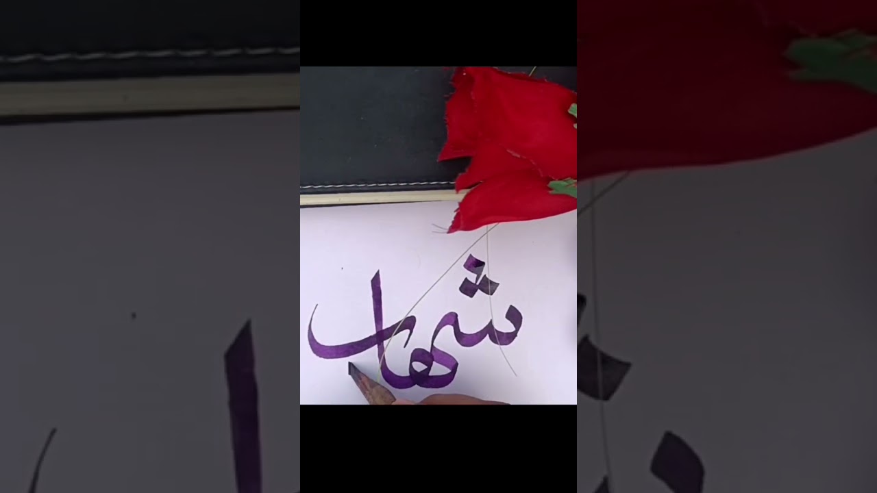 Shihab Name writing Arabic calligraphy 