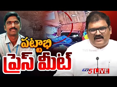 LIVE : TDP Leader Pattabhi Ram Press Meet on Parakamani Case | YSRCP | TDP LIVE | TV5 News - TV5NEWS