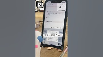 🗣️必殺！音声入力で、読書記録を即アウトプット！！！　#notion #iphone #おすすめアプリ #読書 #読書ノート #読書タイム #読書法 #読書の秋 #社会人の勉強 #アウトプット