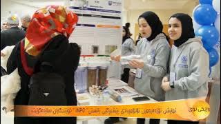 نمایشی نۆزدەیەمین ئۆلۆمپیادی پێشبڕكێی زانستی ' INPO ' خوێندكاران سازدەكرێت