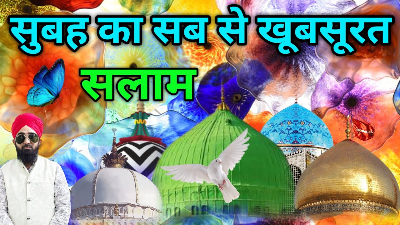 Hath Jis Simt Utha Ghani Kar Diya 💪 Mustafa ﷺ Jane Rehmat Salam 🤲🏻 Subha Ka Salam ✨️ Episod 254