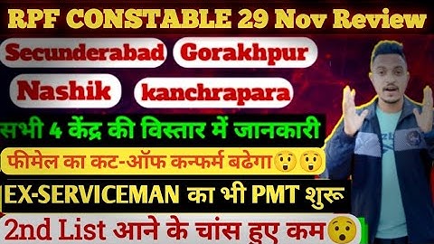 RPF CONSTABLE PHYSICAL 29 Nov Review. 4 केंद्र की जानकारी. RPF Girls का कट-ऑफ बढेगा. ESM PET 1st day