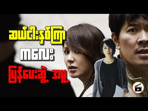 ဆယ်ငါးနှစ်ကြာ ကလေးပြန်ပေးဆွဲမူ့ နဲ့ အမှန်တရား 
