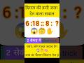 90% छात्र यहाँ गलती करते हैं! ❌ 😱 reasoning short trick #shortsfeed #mathstricks #trending