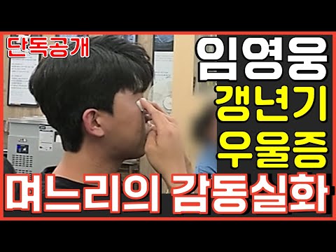 임영웅 갱년기 며느리가 밝힌 감동실화! 신곡 히어로 HERO 미스터트롯 광주콘서트 사랑의콜센타 뽕숭아학당 뽕뉴스