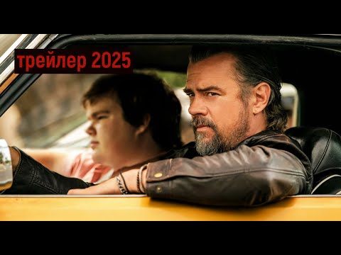 Лондон на проводе — 2025 (Русский трейлер - Дубляж)