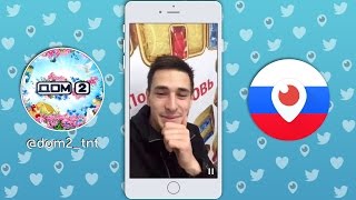 Почему Настя в изоляторе \ Богдан отвечает на вопросы - Дом 2 в Перископе Почему Настя в изоляторе \ Богдан отвечает на вопросы - Дом 2 в Перископе