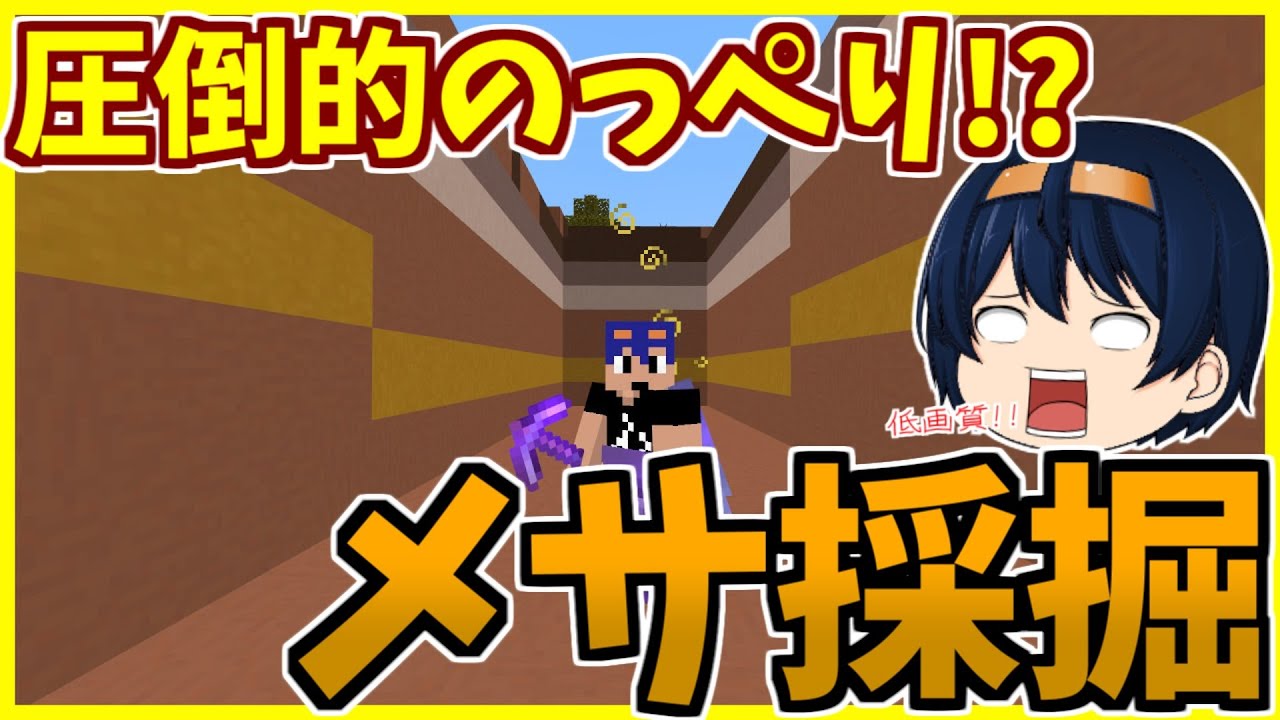 Minecraft】テラコッタ無限掘り！？専用倉庫を作ってメサ採掘開始し