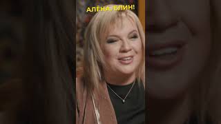 Дикпики В Личке Семенович - Норма? #Shorts #Аленаблин #Семенович