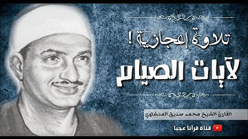 كنوز منشاوية...عبقري التلاوة المنشاوي يغوص في بحر الخشوع بصوته الشجي الباكي