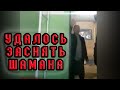 Засняли Шамана Александра Габышева в больнице в Якутске.