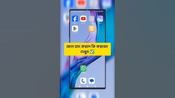 ফোন হ্যাং করলে কি করবেন দেখুন ✅ #android #phone #hang #technology #tech @Md_Jihad_islam70
