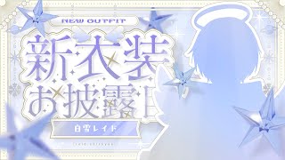 白雪レイドの配信のサムネイル画像