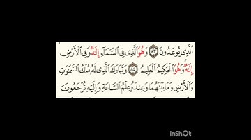 سورة الزخرف ٨٤الى٨٥ #سورةالفاتحة #اكسبلور #المصحف #سورةالكوثر #لايك #الرحمن #سورةالاخلاص #حالات_واتس