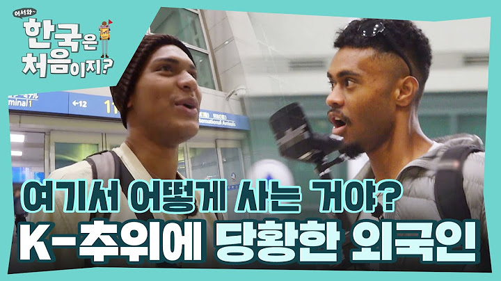 ＂여기서 사람이 어떻게 살아??＂ 비명이 절로 나오는 K-추위🥶 l #어서와한국은처음이지 l #MBCevery1 l EP.331