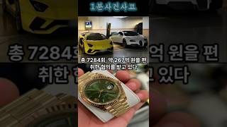 “게임 투자하면 고수익”…퇴직자 노린 267억 다단계 #대구 #퇴직자 #게임 #투자 #사기 #캐릭터 #구매 #광고 #수익 #사건 #사고 #뉴스 #이슈 #오늘 #논란 #기사