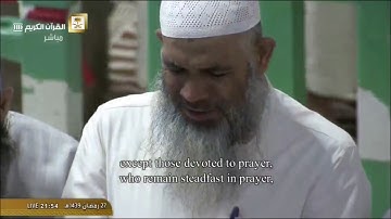 سورة المعارج من الحرم المكي / رمضان 1439هـ
