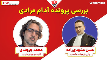 آدام مرادی (خشایار مرادوردی)، قاچاقچی انسان یا تریدر؟