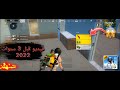 رجوع الى الماضي فيديو قبل ثلاث سنوات ببجي لايت PUBG Mobile LITE رجوع الى الماضي فيديو قبل ثلاث سنوات ببجي لايت PUBG Mobile LITE