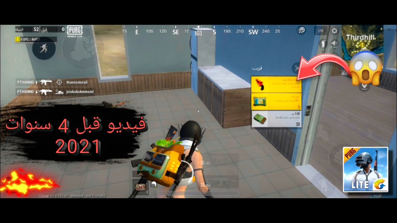 رجوع الى الماضي فيديو قبل اربع سنوات 😞 ببجي لايت PUBG Mobile LITE !