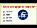 Abhi Ki GK Knowledge* विश्व का सबसे बड़ा द्वीप देश कौन सा है?*#gkquiz #gkknowledge #gkinhindi