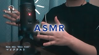 [#ASMRwhisper &amp; sounds] 囁き声で新マイクのテスト🗣️｜"Blue Yeti" New Mic!!