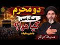 2nd Muharram What Happened in Makkah ? | The Truth Revealed by Syed Mukhtar Hussain Naqvi | SNS TV